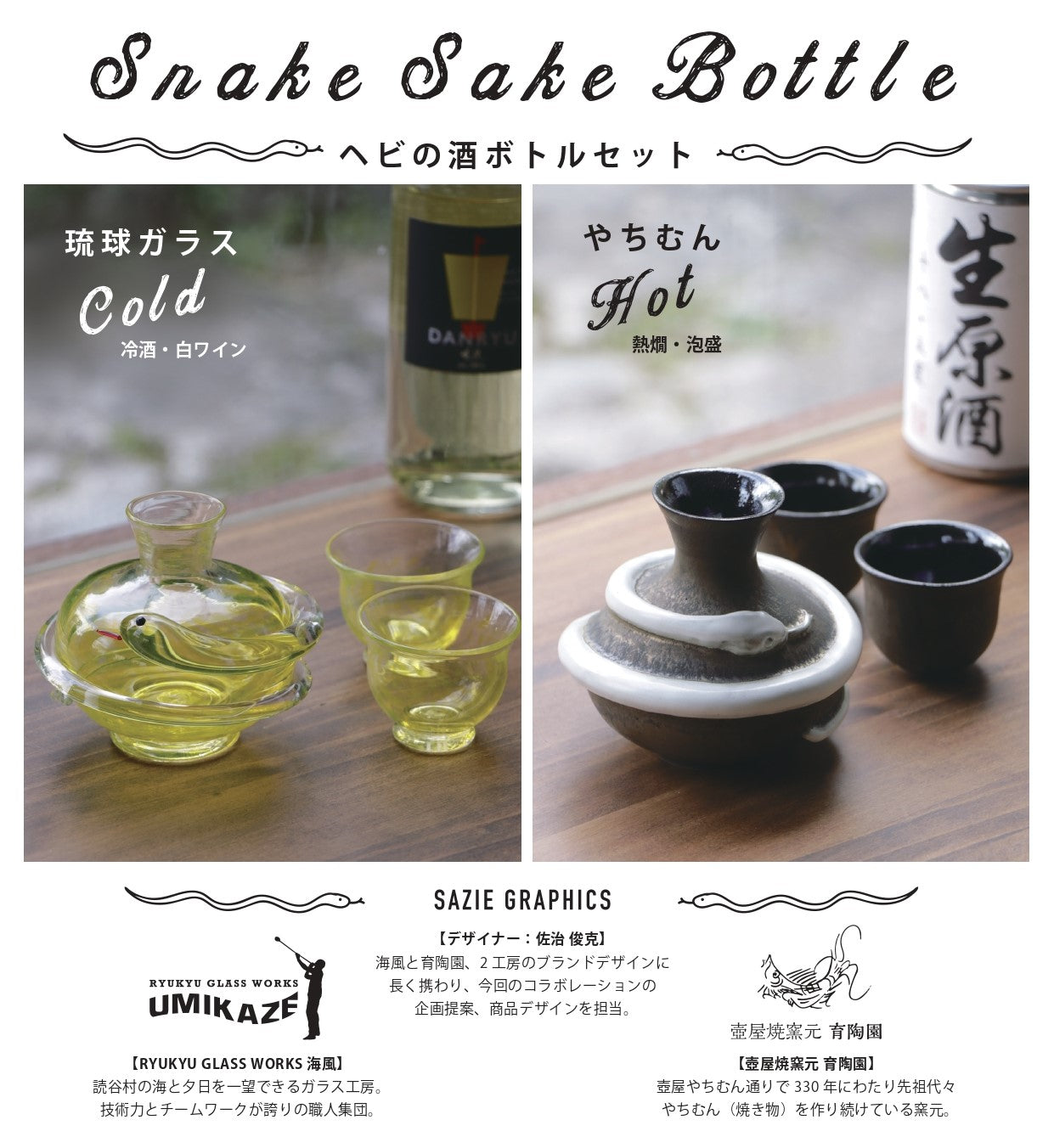 壺屋焼窯元育陶園さんとコラボいたしました！ – RYUKYU GLASS WORKS 海風