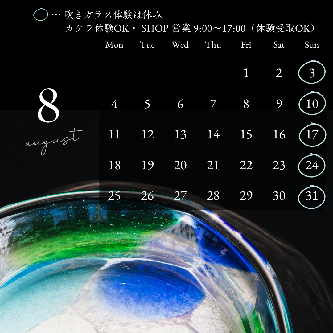 8月の営業日カレンダー