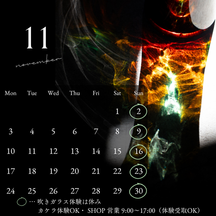 11月の営業日カレンダー