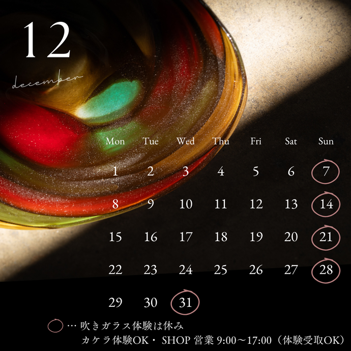 12月の営業日カレンダー