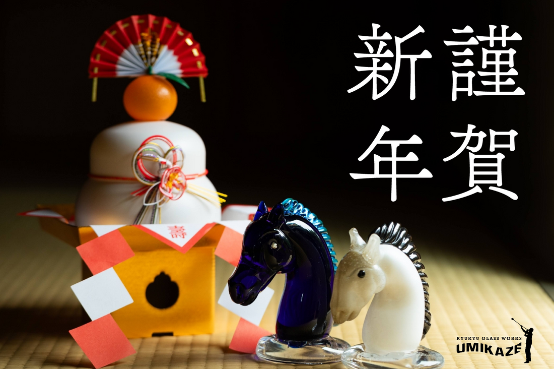 新年あけましておめでとうございます