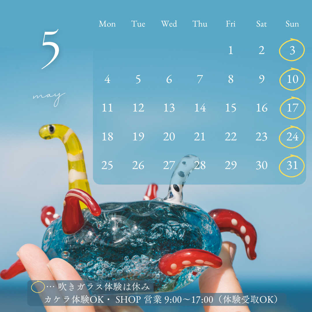 5月の営業日カレンダー