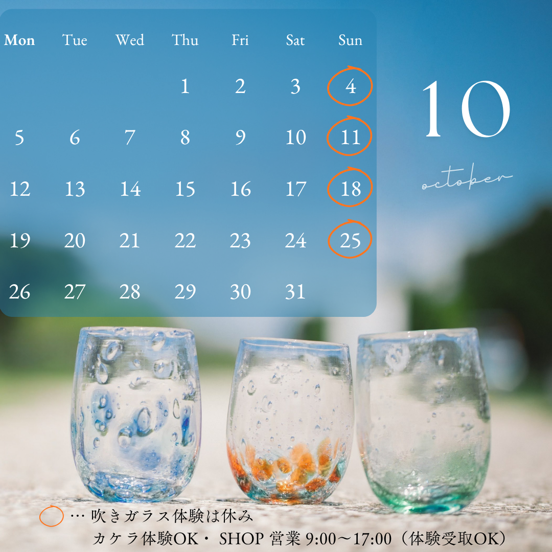 10月の営業日カレンダー