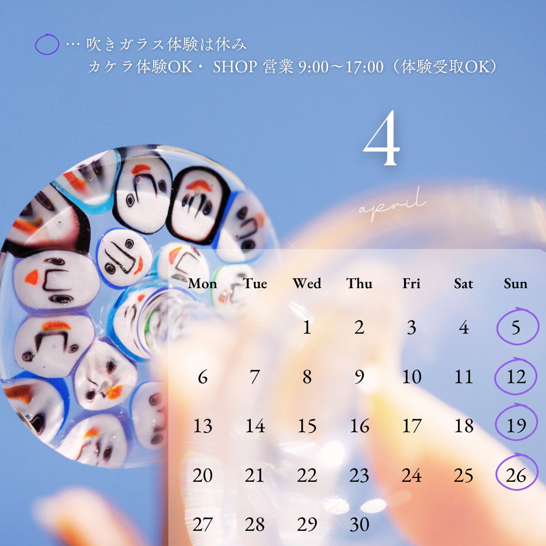 4月の営業日カレンダー