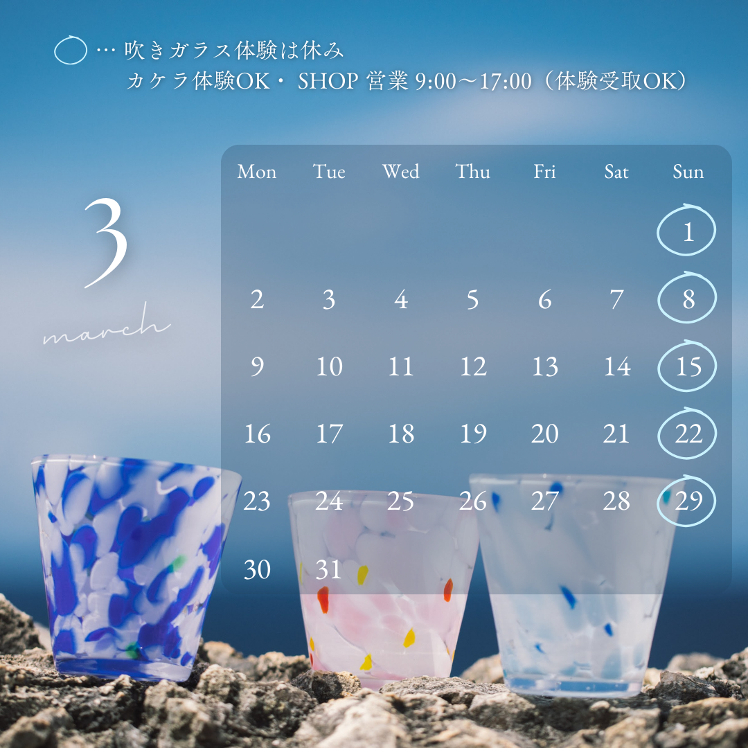 3月の営業日カレンダー