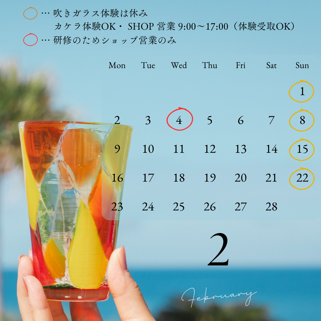 2月の営業日カレンダー