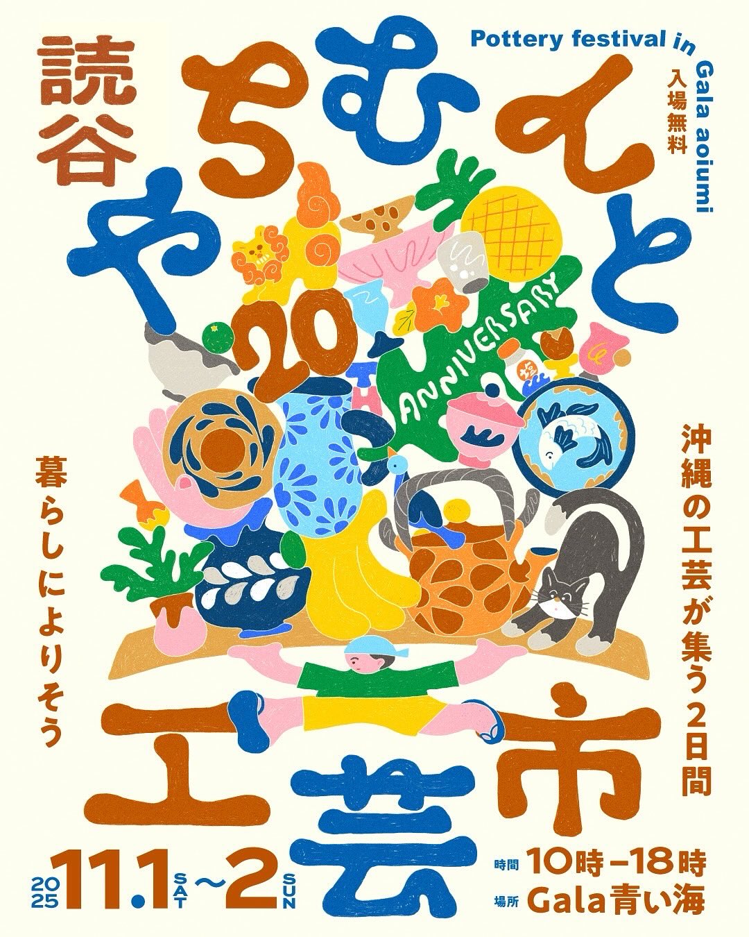 NEWS – ページ 2 – RYUKYU GLASS WORKS 海風