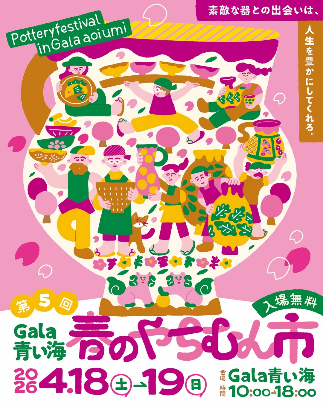 4/18～4/19　Gala青い海にて【第5回 Gala青い海 春のやちむん市】開催