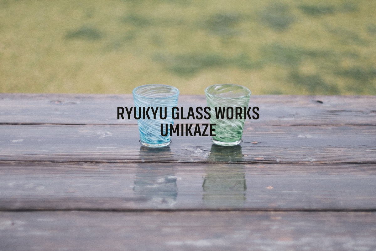 琉球ガラスの海風 オンラインストア ONLINE STORE 工芸 手作り グラス 琉球ガラスの海風 オンラインストア ONLINE STORE 工芸 手作り グラス